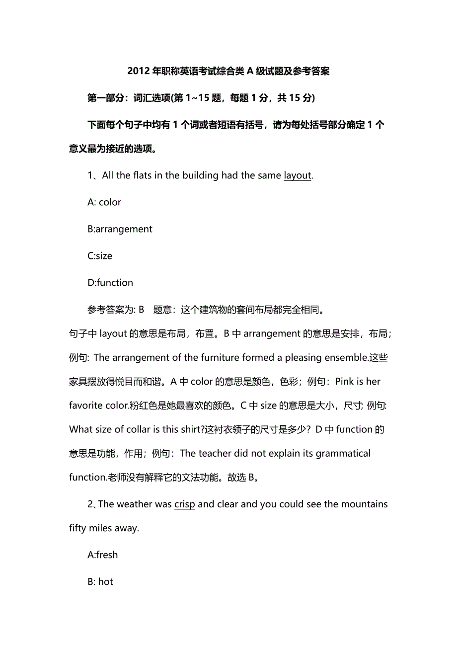 2012年职称英语综合A类真题及解析_第1页