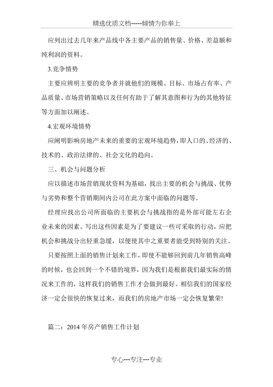 2014年房产工作计划_第3页