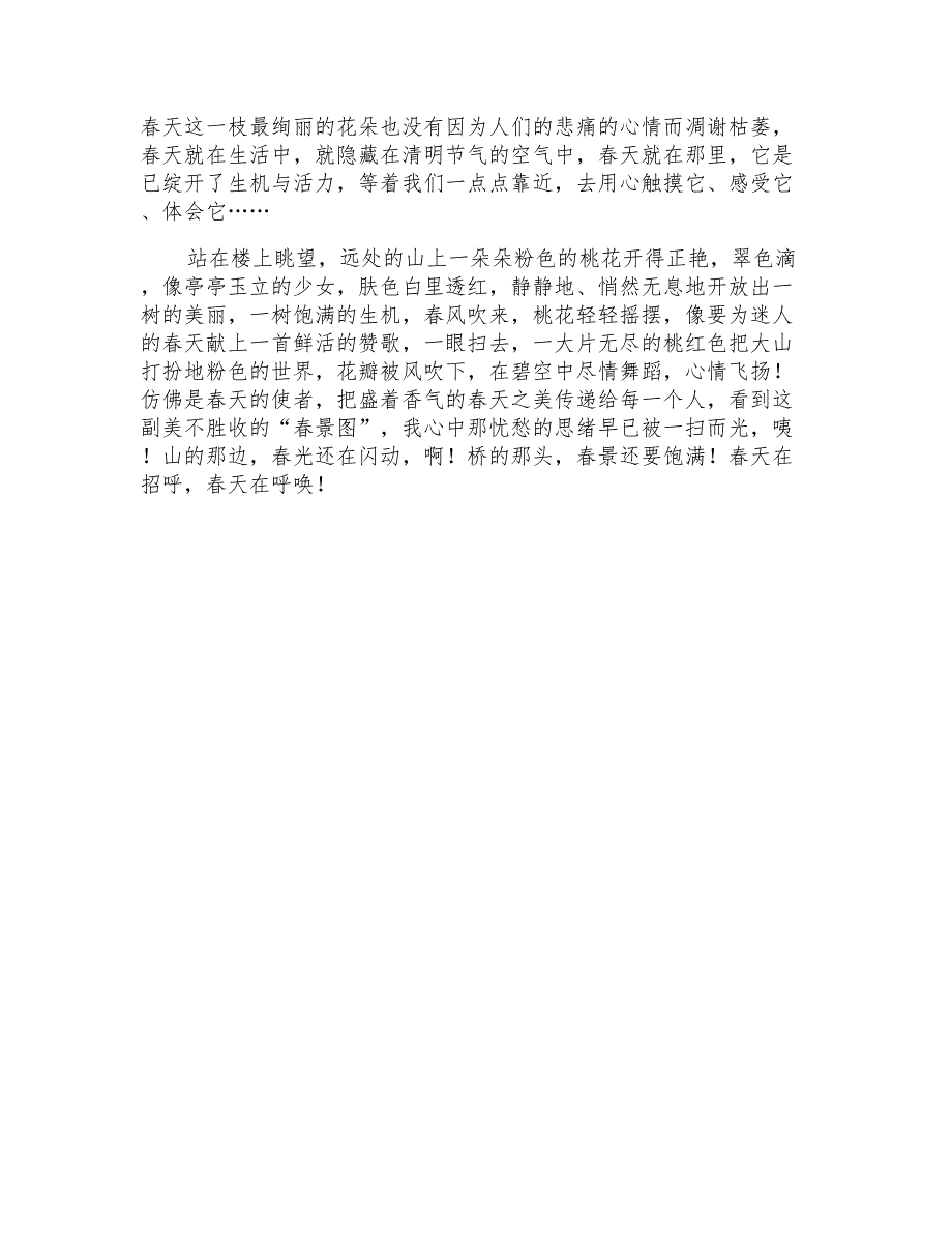 有关清明节踏青的作文800字合集五篇_第4页