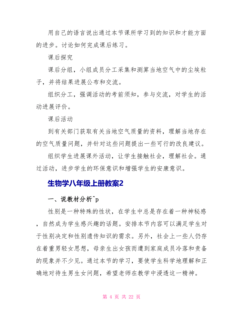 生物学八年级上册教案5篇_第4页