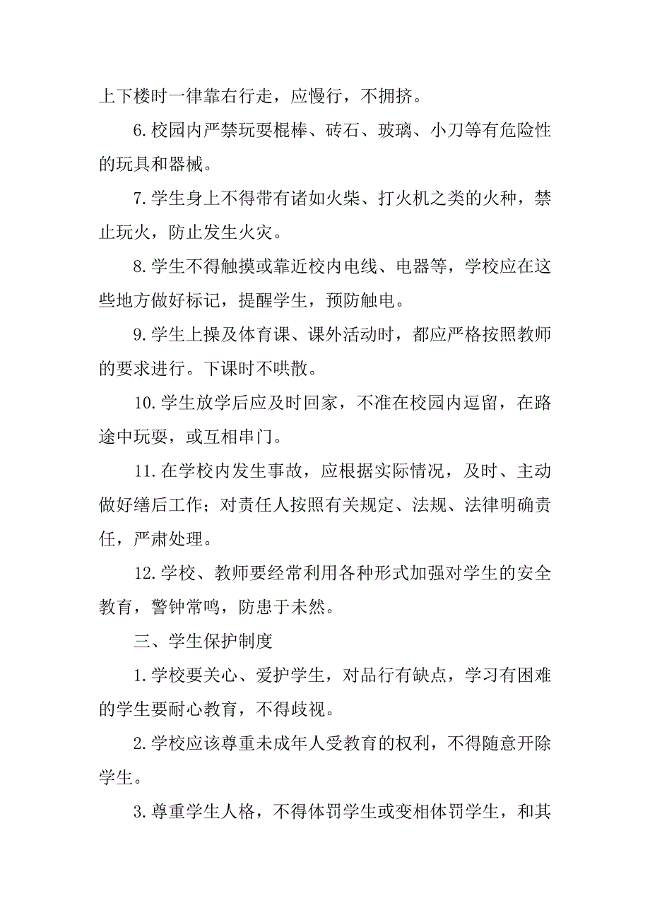 2023年成都市学校安全工作规范化管理制度_第3页