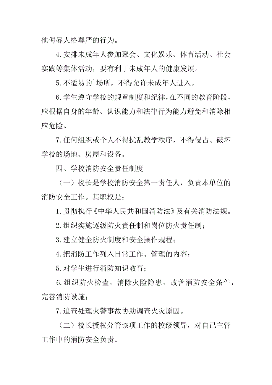 2023年成都市学校安全工作规范化管理制度_第4页