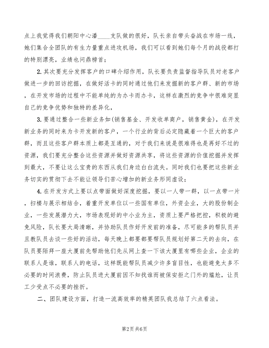 2022年银行竞聘银行系统主管竞聘演讲稿_第2页