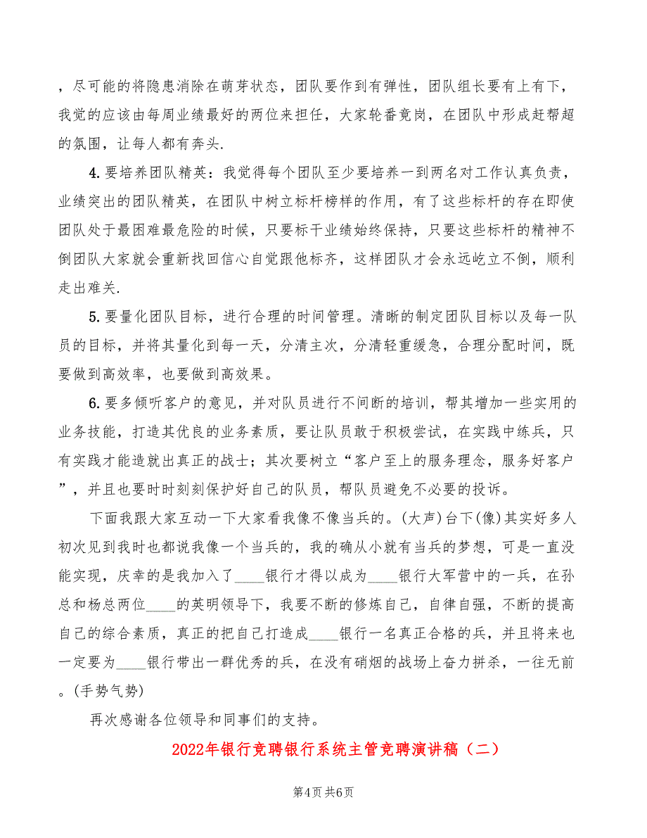 2022年银行竞聘银行系统主管竞聘演讲稿_第4页