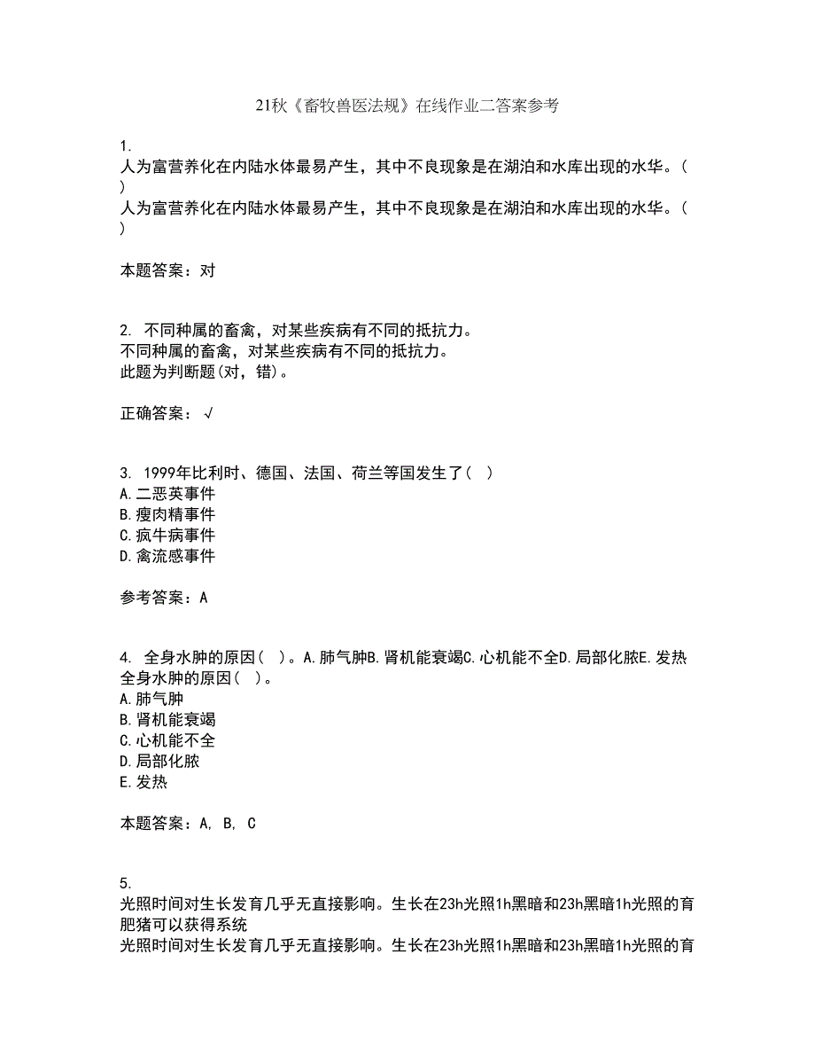 21秋《畜牧兽医法规》在线作业二答案参考56_第1页