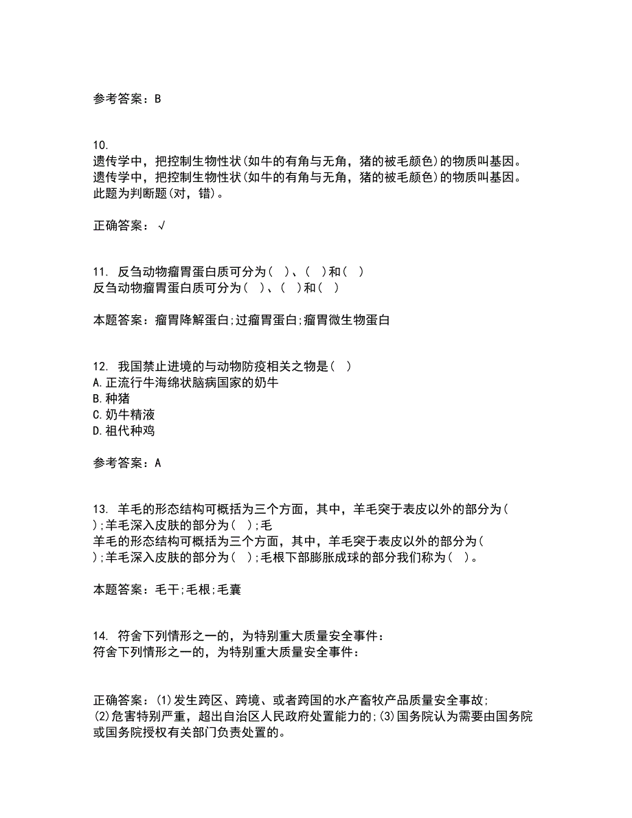 21秋《畜牧兽医法规》在线作业二答案参考56_第3页