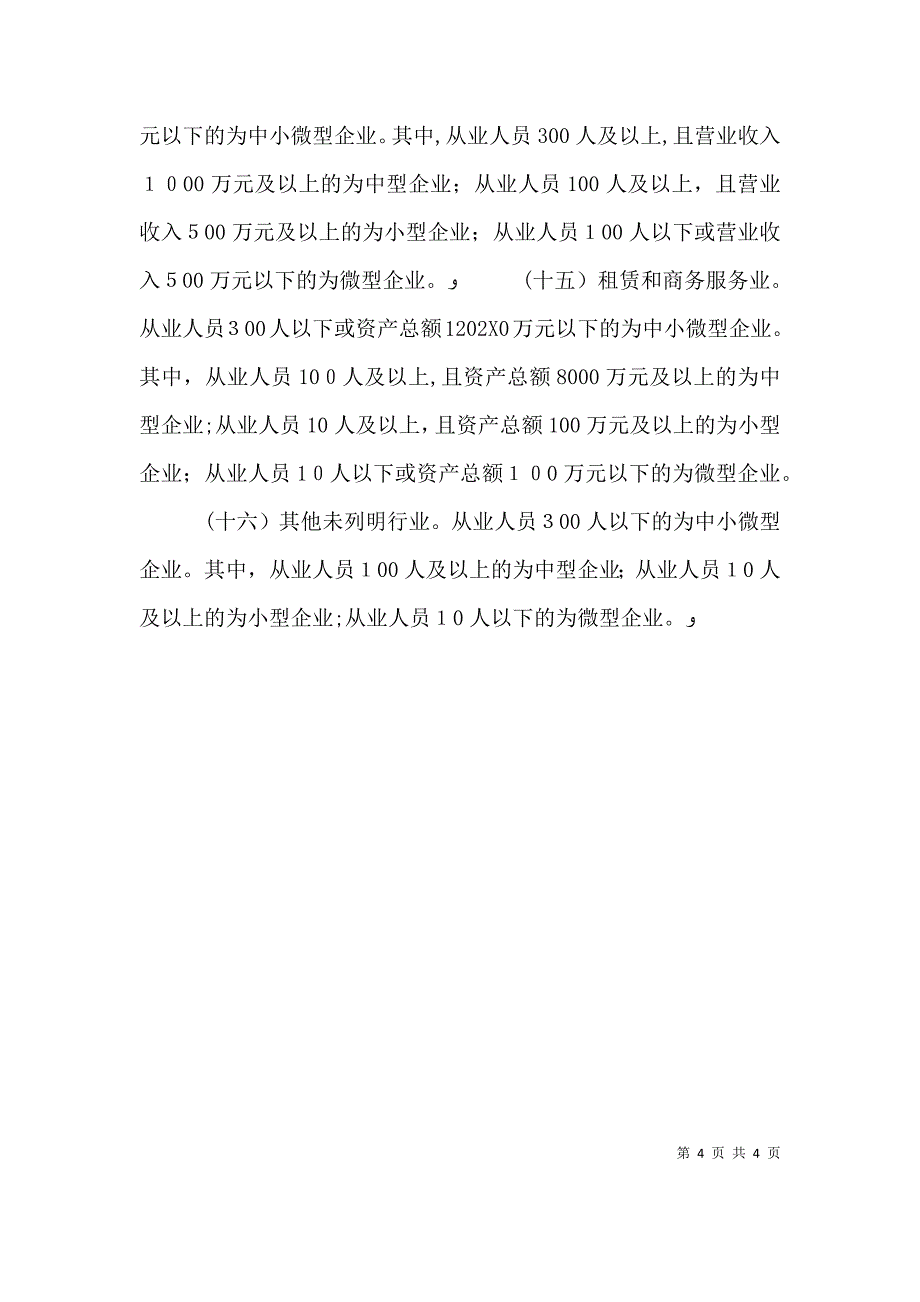 企业规模企业规模及分辨_第4页