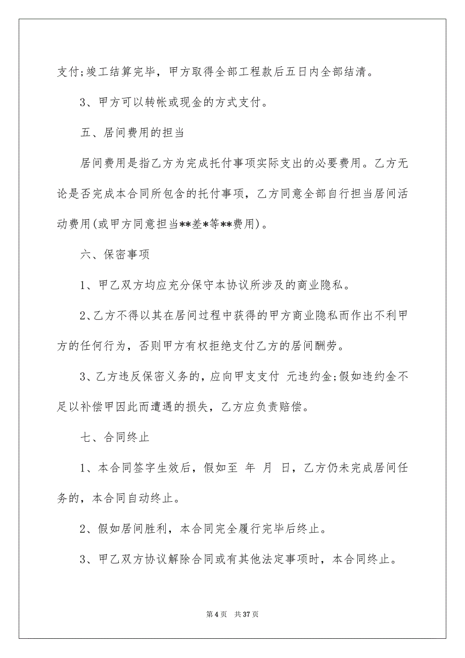 关于工程居间合同模板10篇_第4页