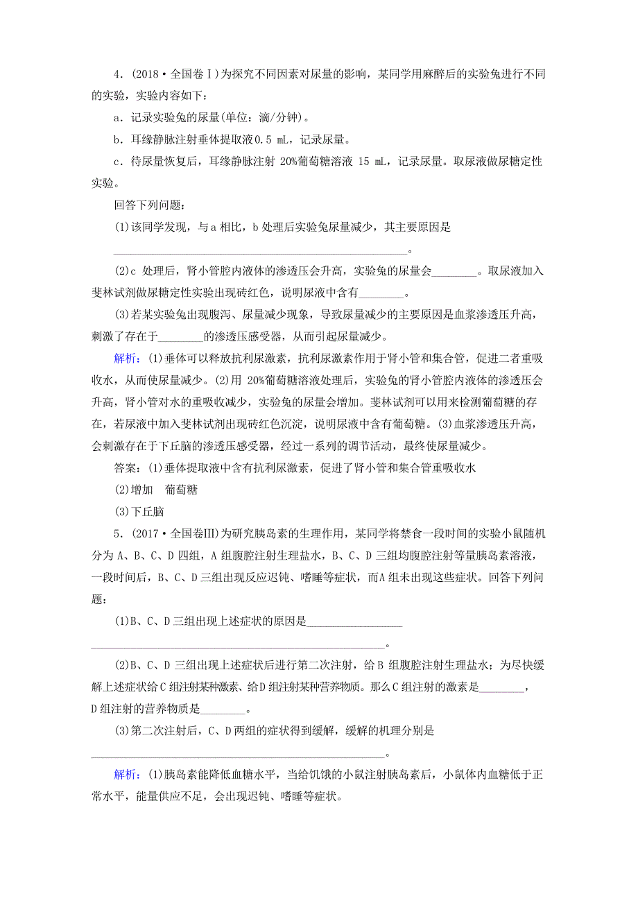 (通用版)2020版高考生物二轮复习第1部分专题8生命活动的调节考点1人体内环境的稳态与调节教案_第4页