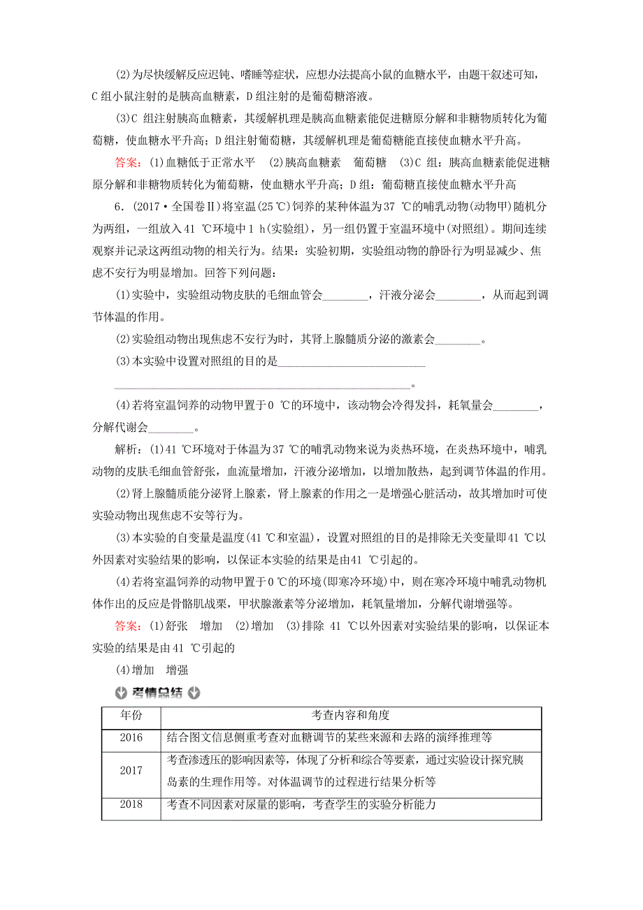 (通用版)2020版高考生物二轮复习第1部分专题8生命活动的调节考点1人体内环境的稳态与调节教案_第5页