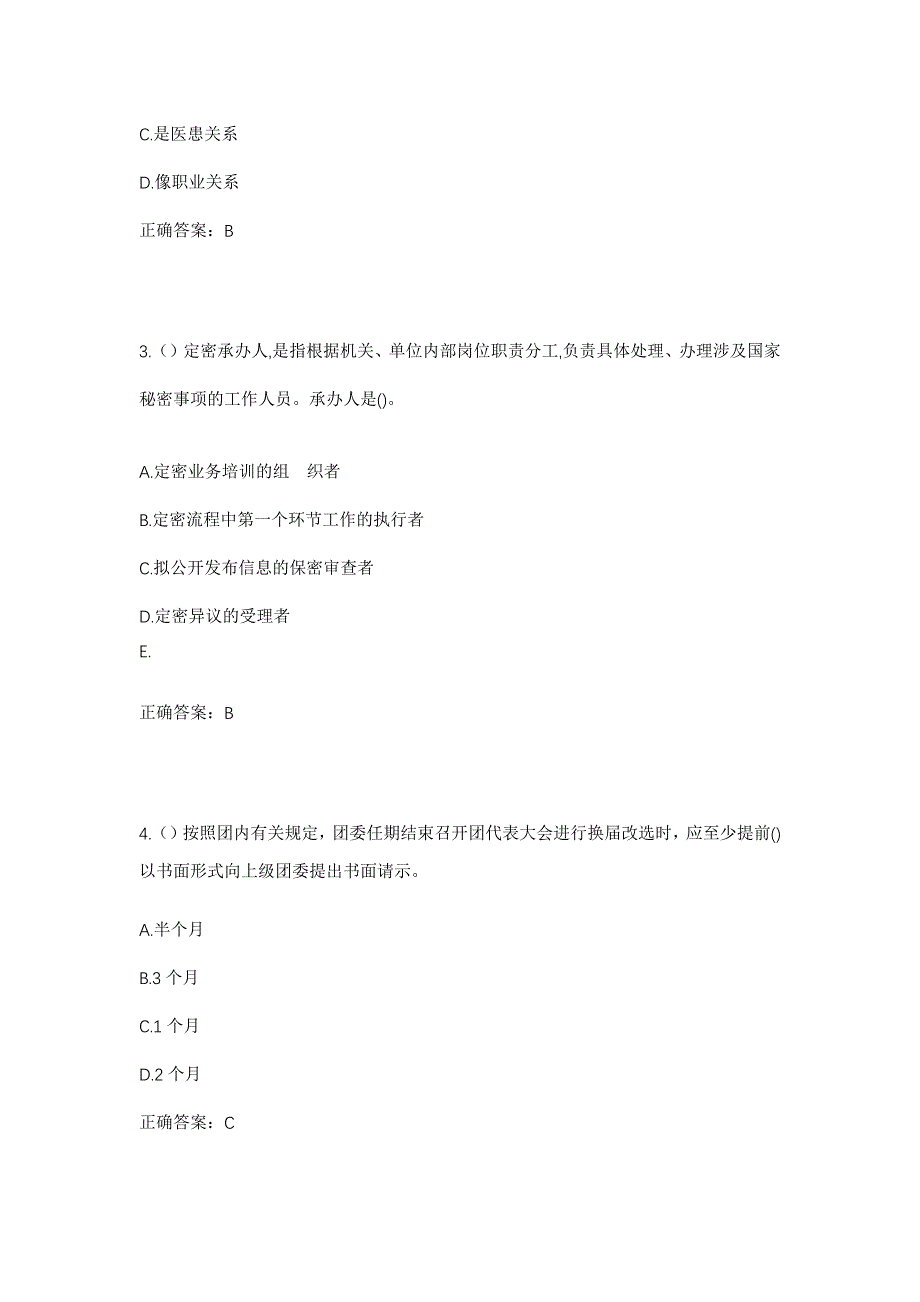 2023年山东省临沂市兰山区兰山街道后韦家屯村社区工作人员考试模拟题含答案_第2页