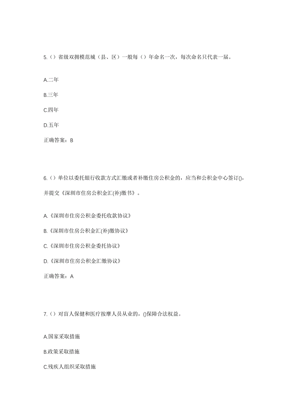 2023年山东省临沂市兰山区兰山街道后韦家屯村社区工作人员考试模拟题含答案_第3页