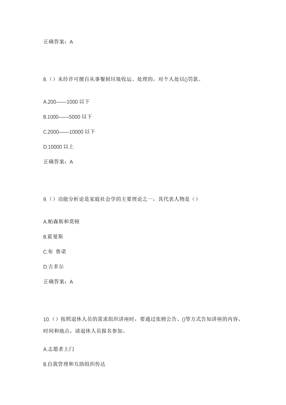 2023年山东省临沂市兰山区兰山街道后韦家屯村社区工作人员考试模拟题含答案_第4页