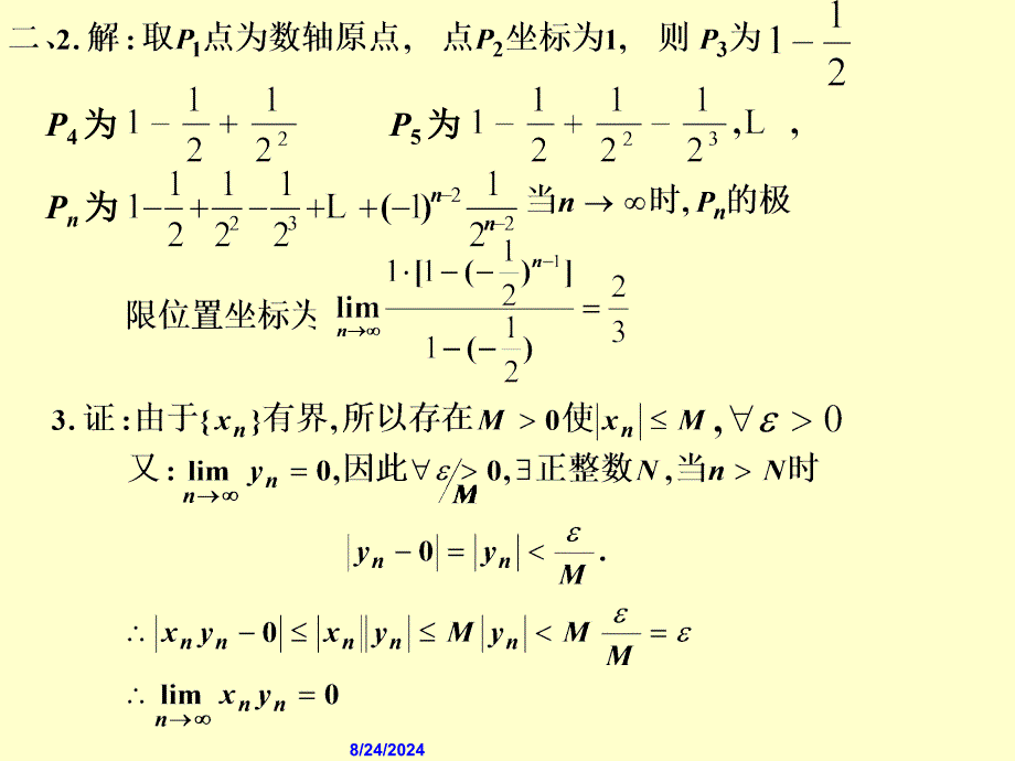 大一上高数课件1671.11.2数列极限_第2页