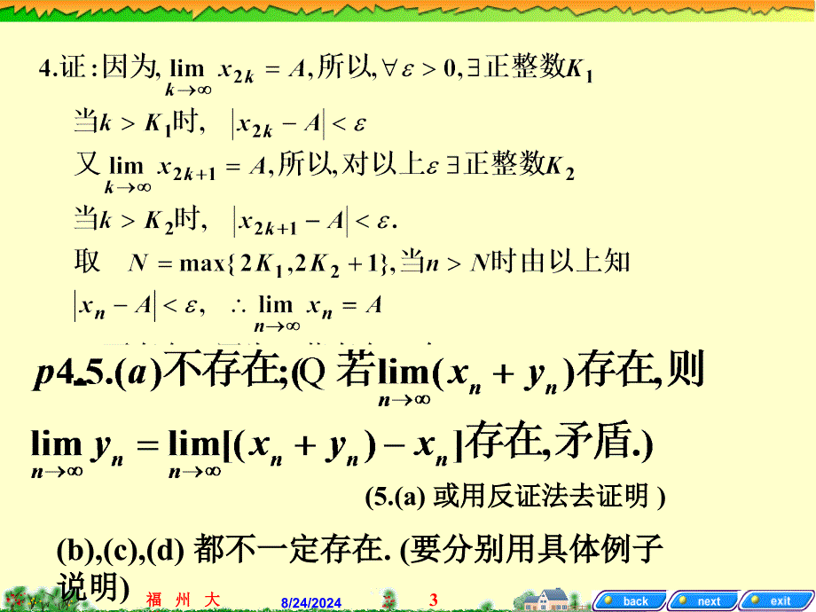 大一上高数课件1671.11.2数列极限_第3页