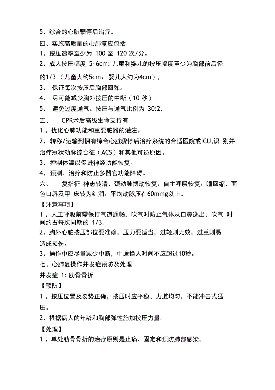 心肺复苏、心电监护、静脉输液操作考点_第2页