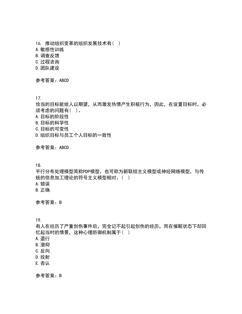 福建师范大学22春《管理心理学》离线作业1答案参考34_第4页