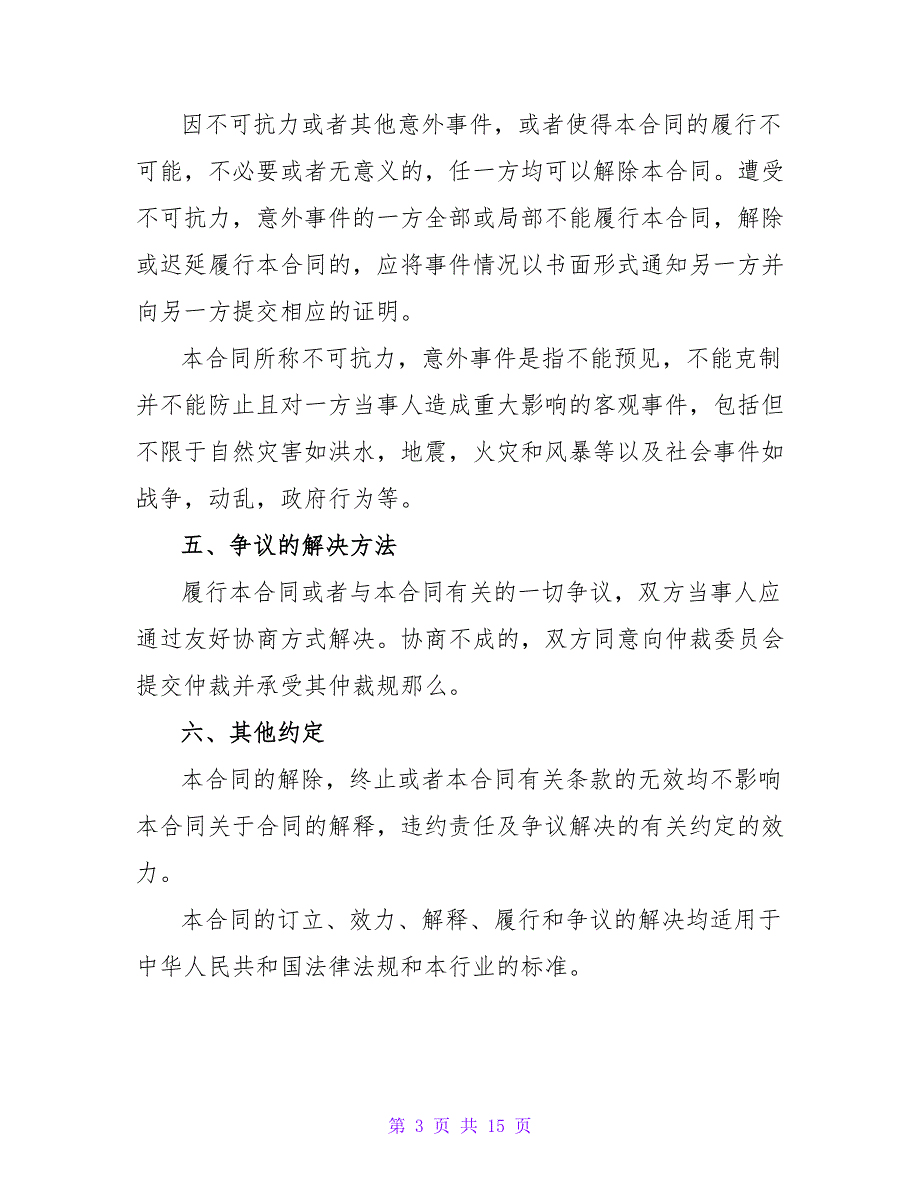 有关网站主页制作合同（二）.doc_第3页