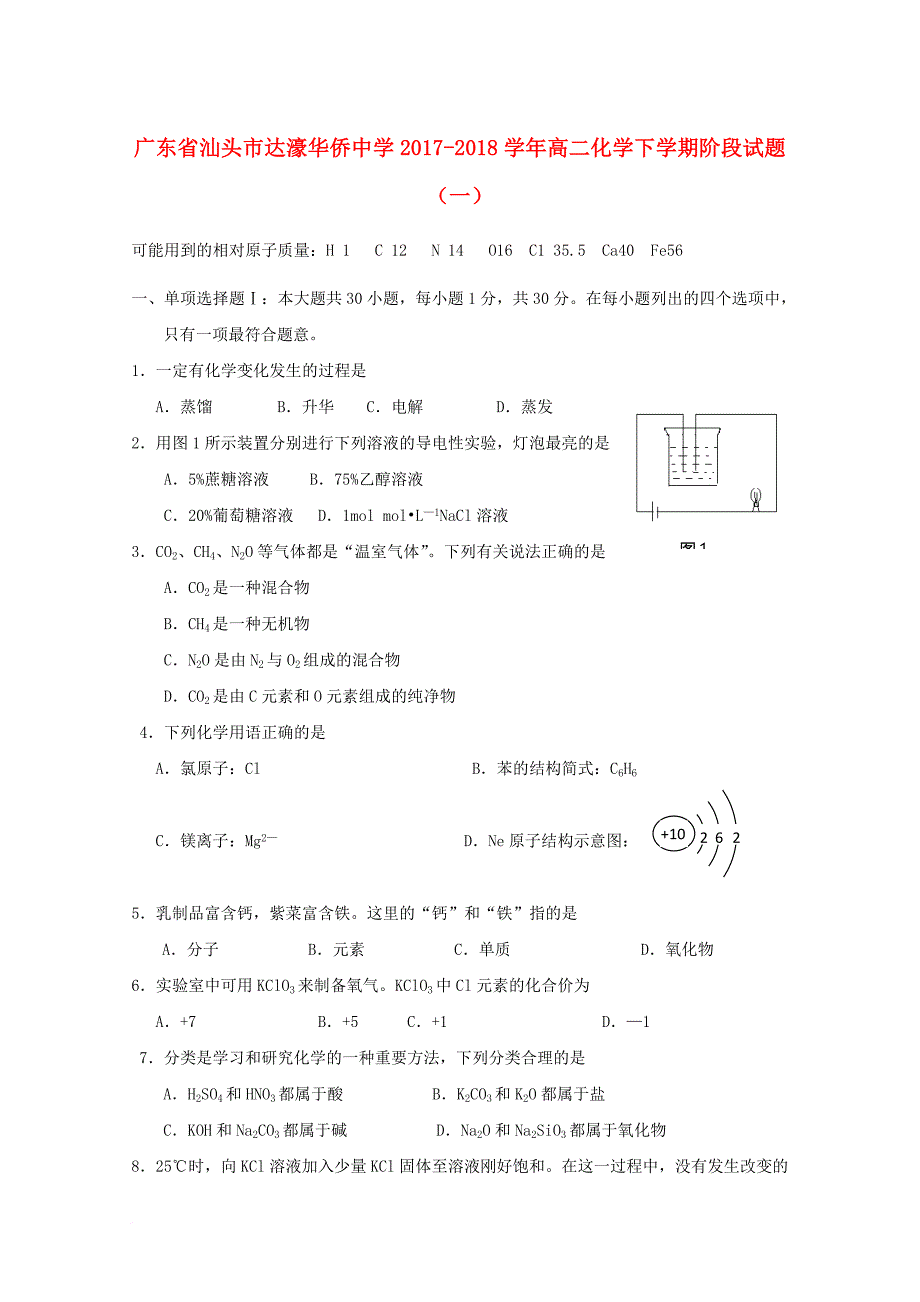 jcpAAA广东省某知名中学高二化学下学期阶段试题一2_第1页