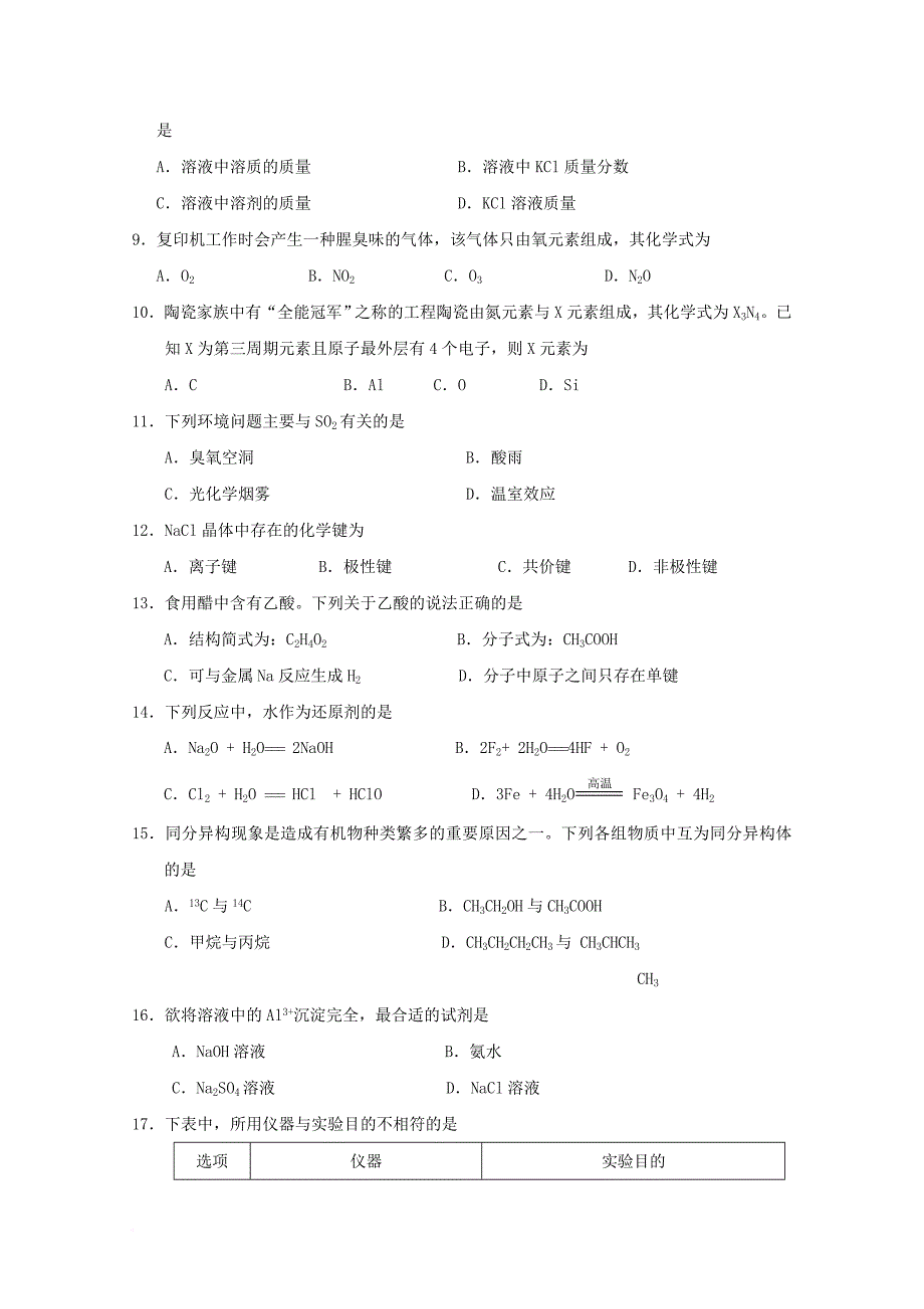 jcpAAA广东省某知名中学高二化学下学期阶段试题一2_第2页