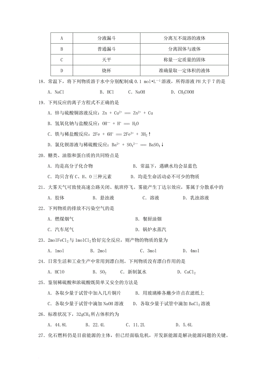 jcpAAA广东省某知名中学高二化学下学期阶段试题一2_第3页