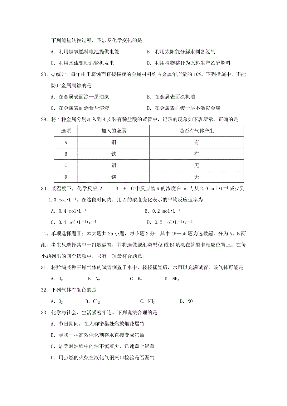 jcpAAA广东省某知名中学高二化学下学期阶段试题一2_第4页