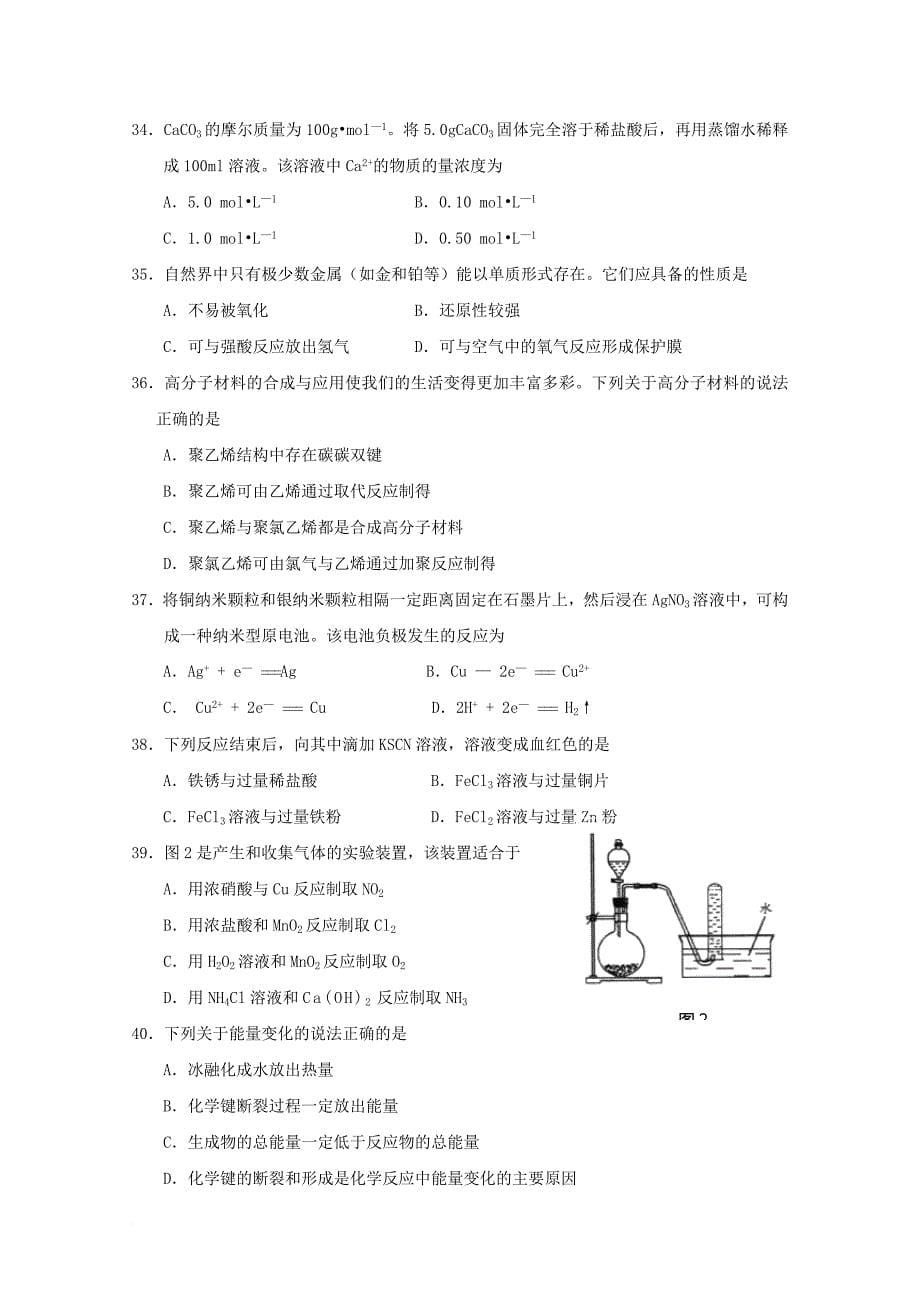 jcpAAA广东省某知名中学高二化学下学期阶段试题一2_第5页