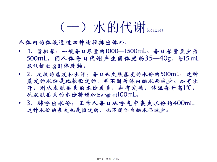 医学专题—外科补液教程(1)_第3页