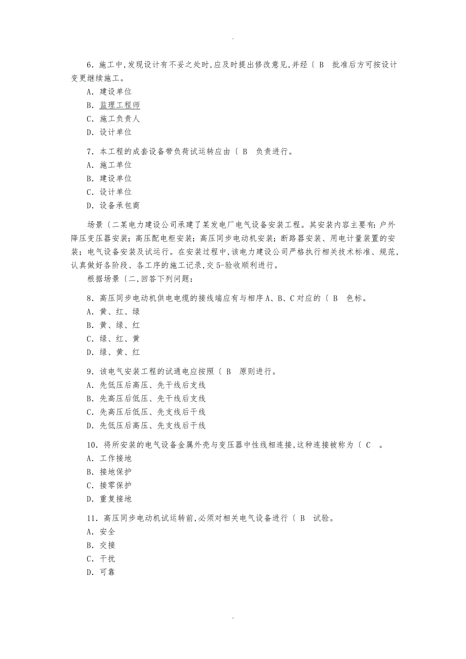 年二级建造师机电历年真题版_第2页