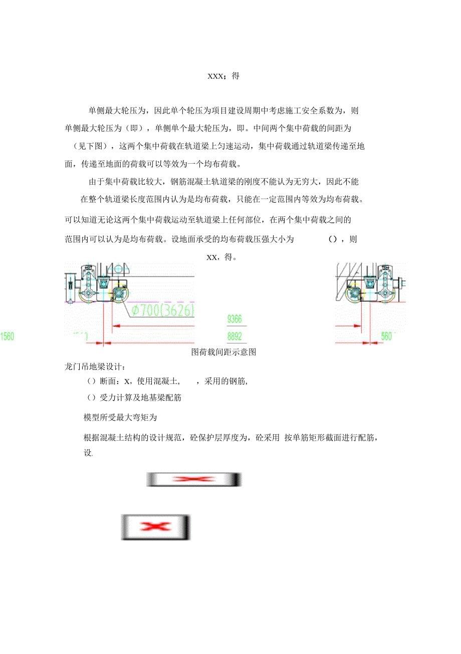 092龙门吊轨道基础专项方案{W}_第5页