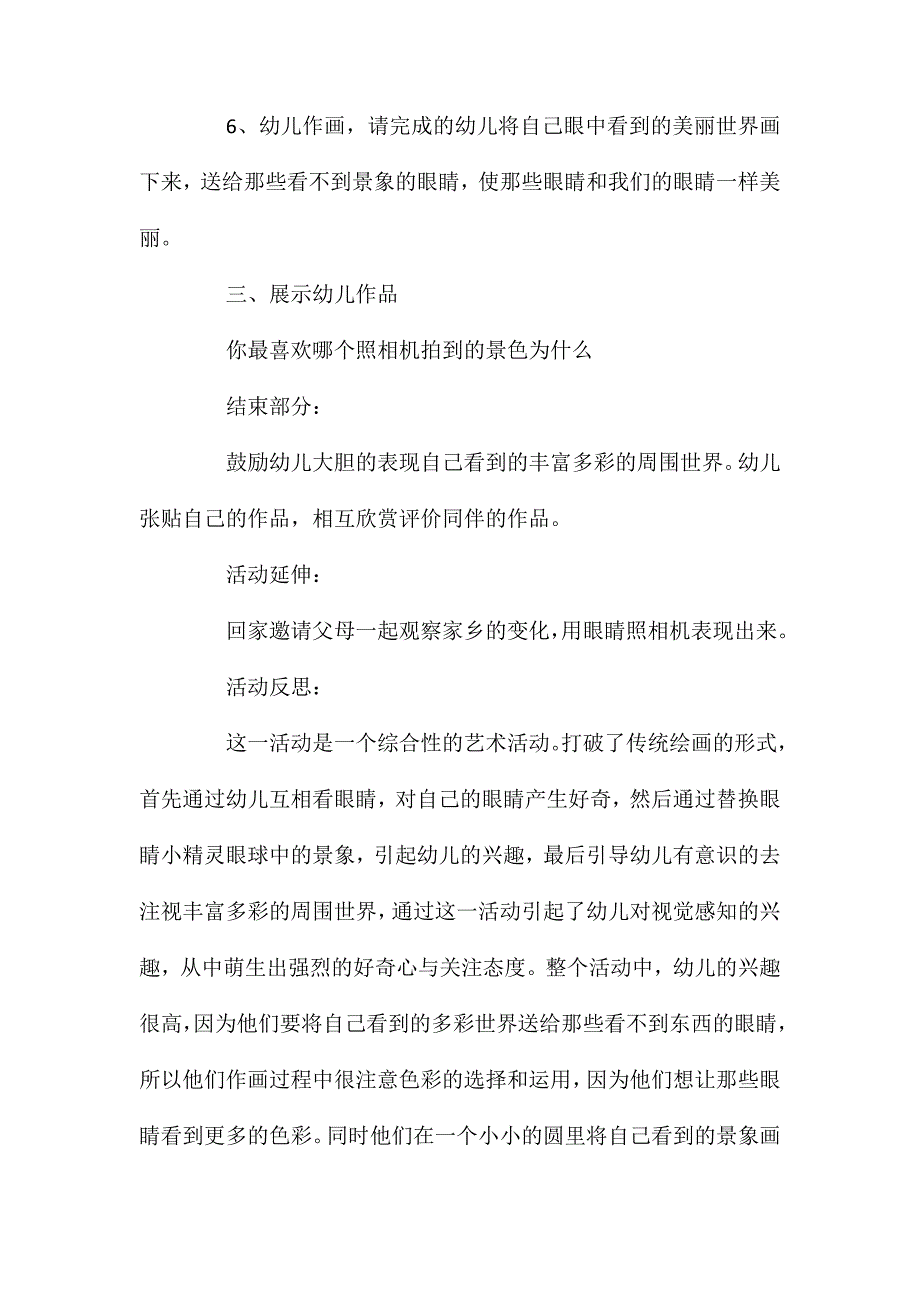 大班美术明亮的眼睛教案反思_第3页