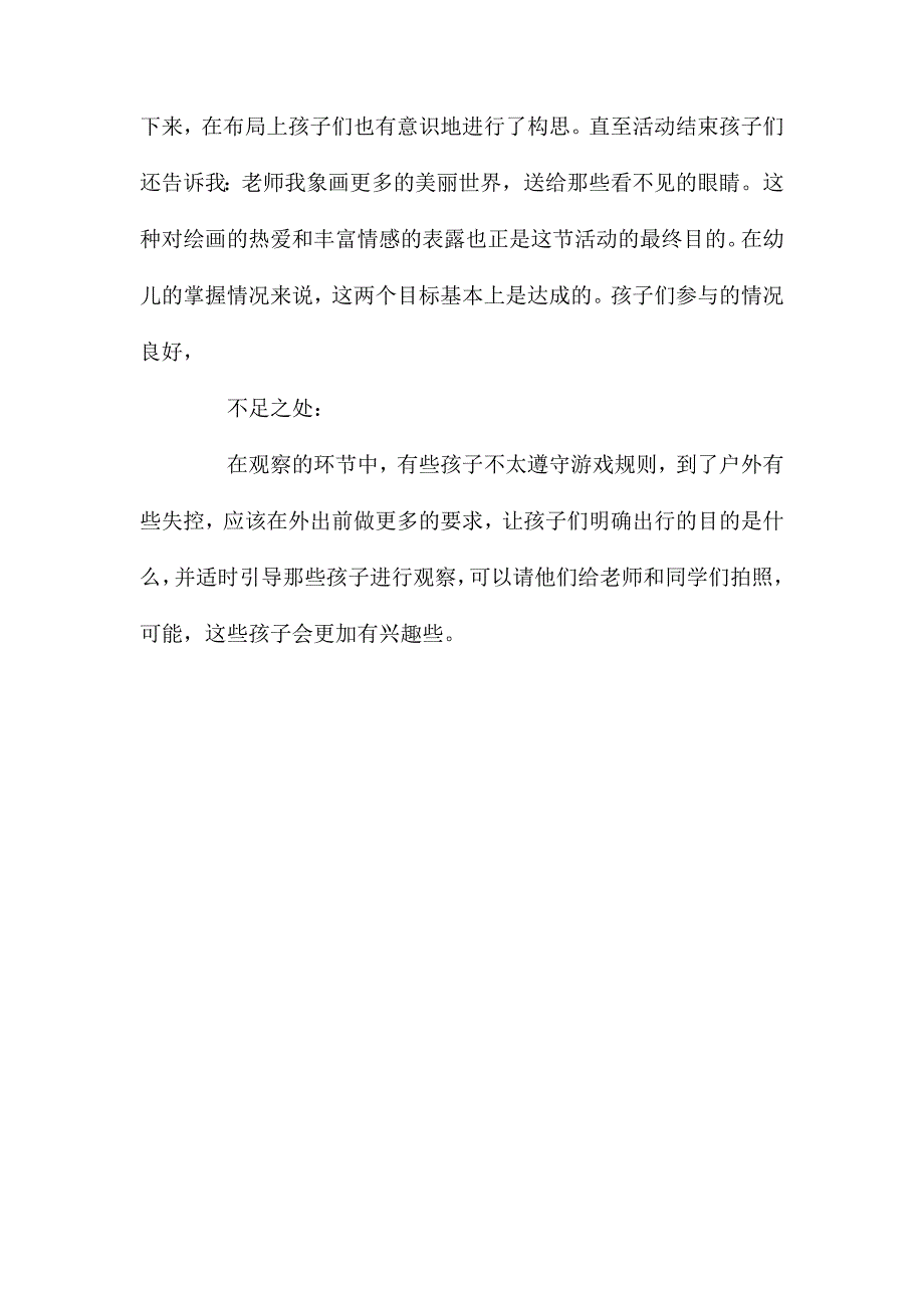 大班美术明亮的眼睛教案反思_第4页