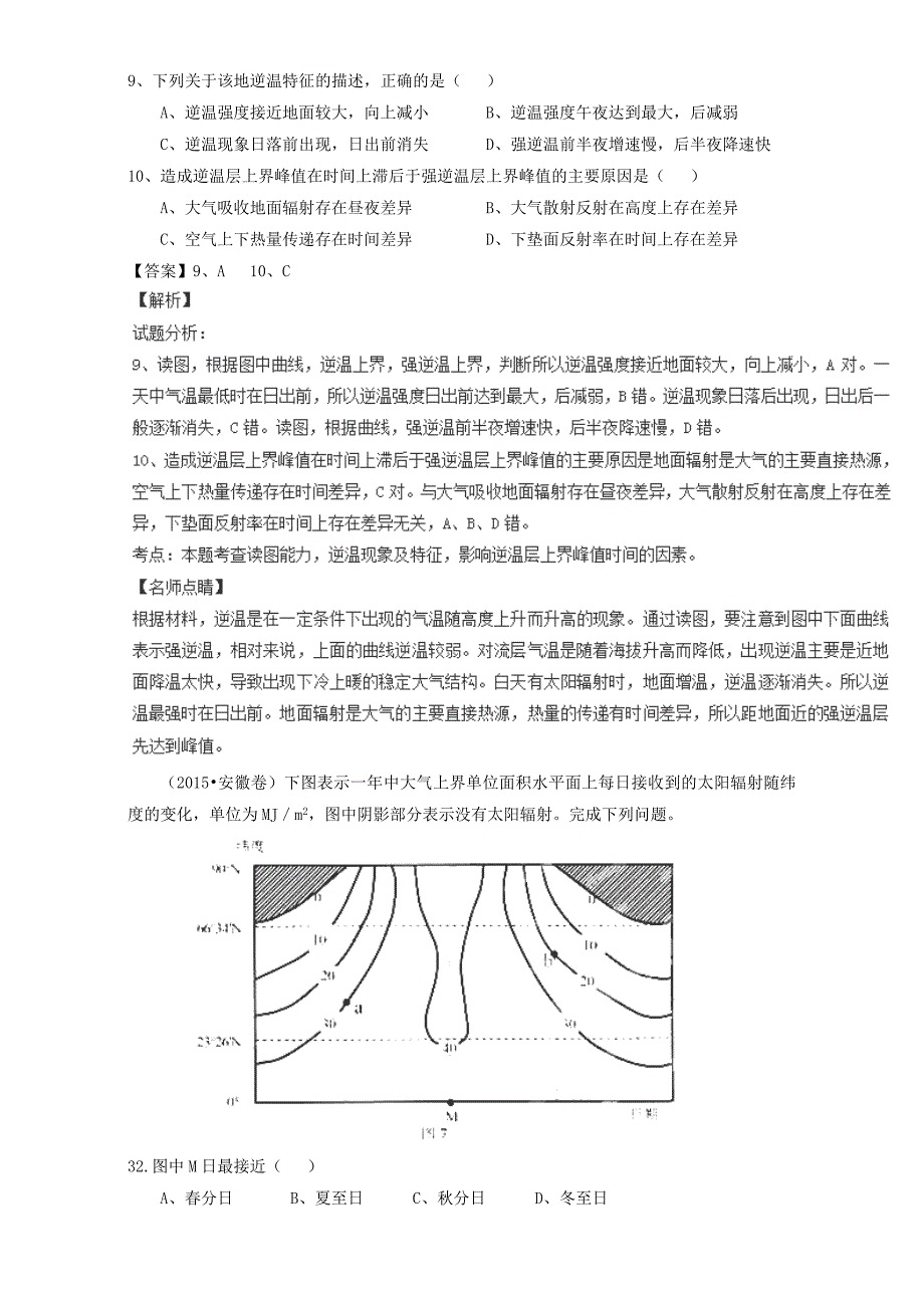 2020年高考地理真题分类汇编：专题19地理图形综合判读含答案_第4页