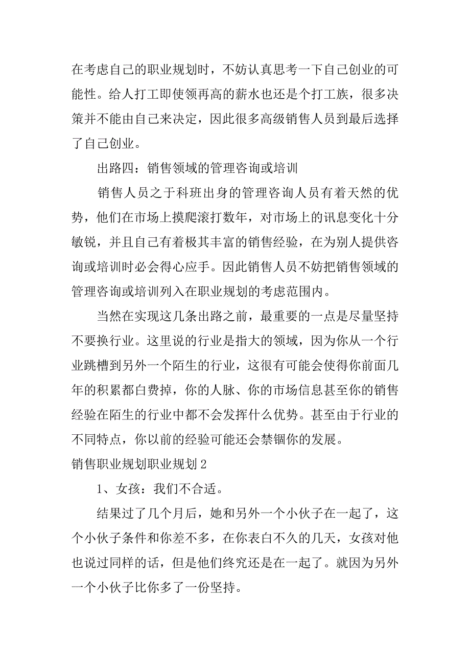 2023年销售职业规划职业规划3篇（完整文档）_第3页