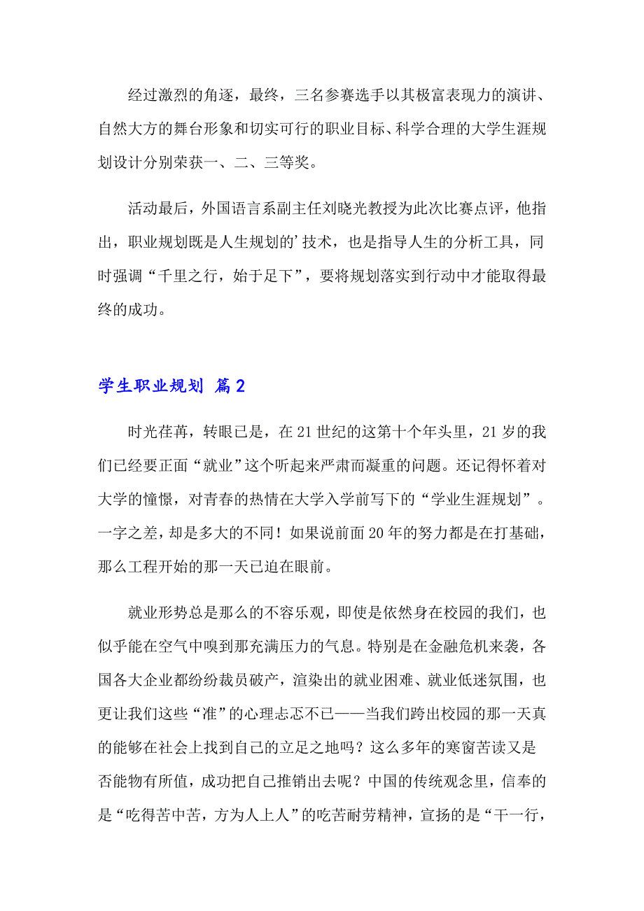 2023年学生职业规划四篇_第2页