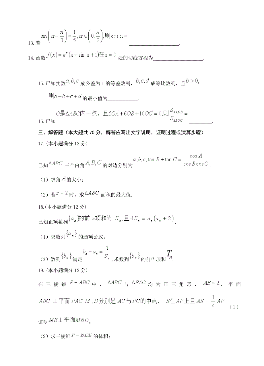 新编吉林省长市高三上学期期中考试数学文试卷含答案_第3页