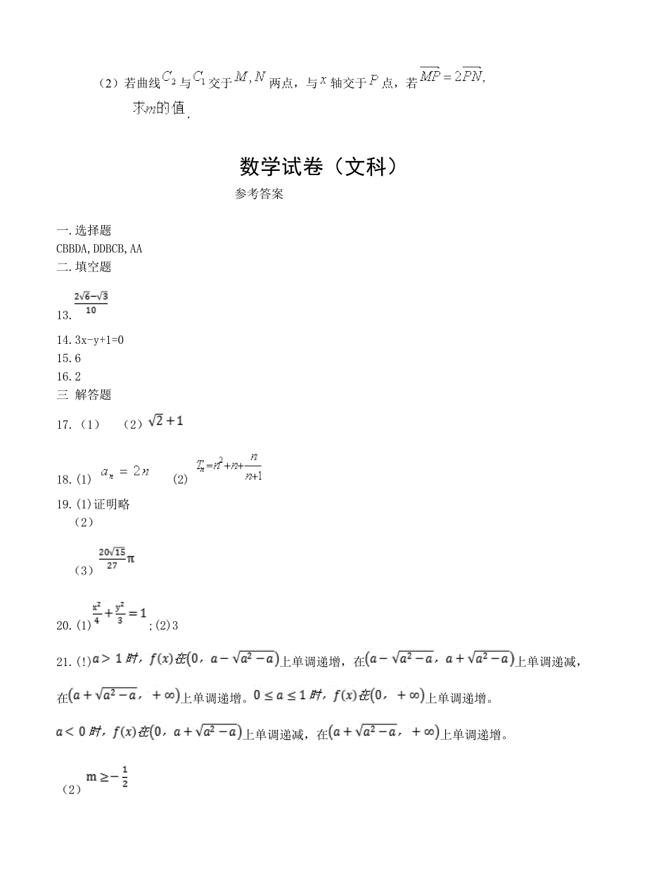 新编吉林省长市高三上学期期中考试数学文试卷含答案_第5页