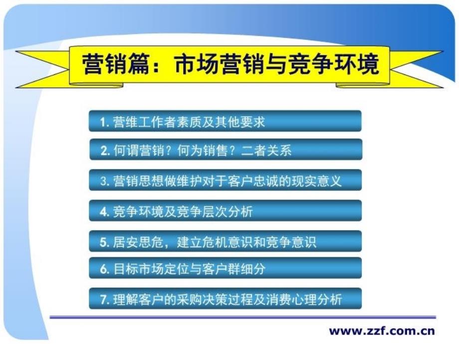 最新大客户营销客户关系维护与深度拓展ppt课件_第3页