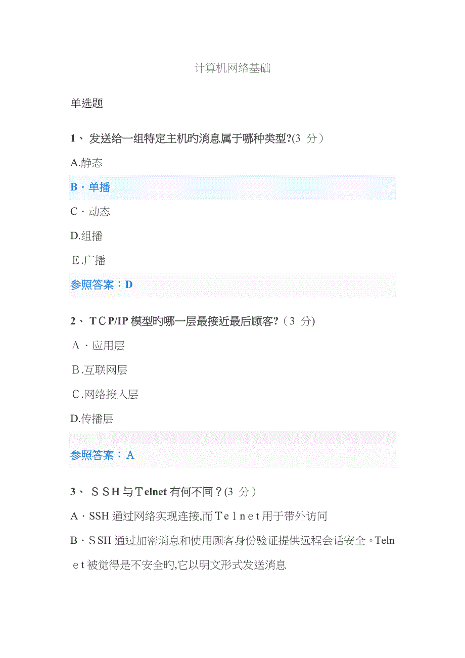 计算机网络基础_第1页