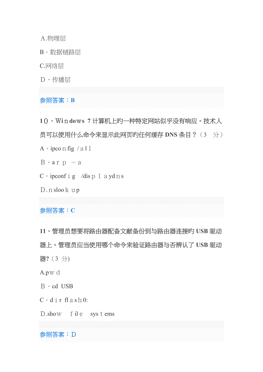 计算机网络基础_第4页