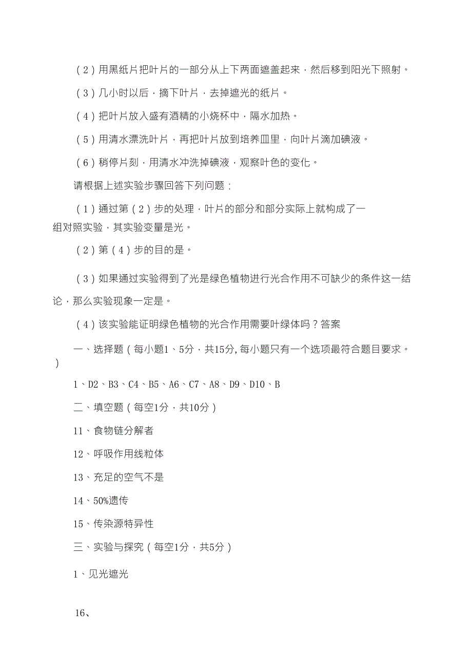 初二生物会考试题及答案_第4页