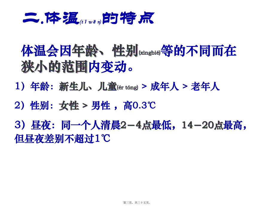 医学专题—体温调节、水盐平衡、血糖调节汇总_第3页