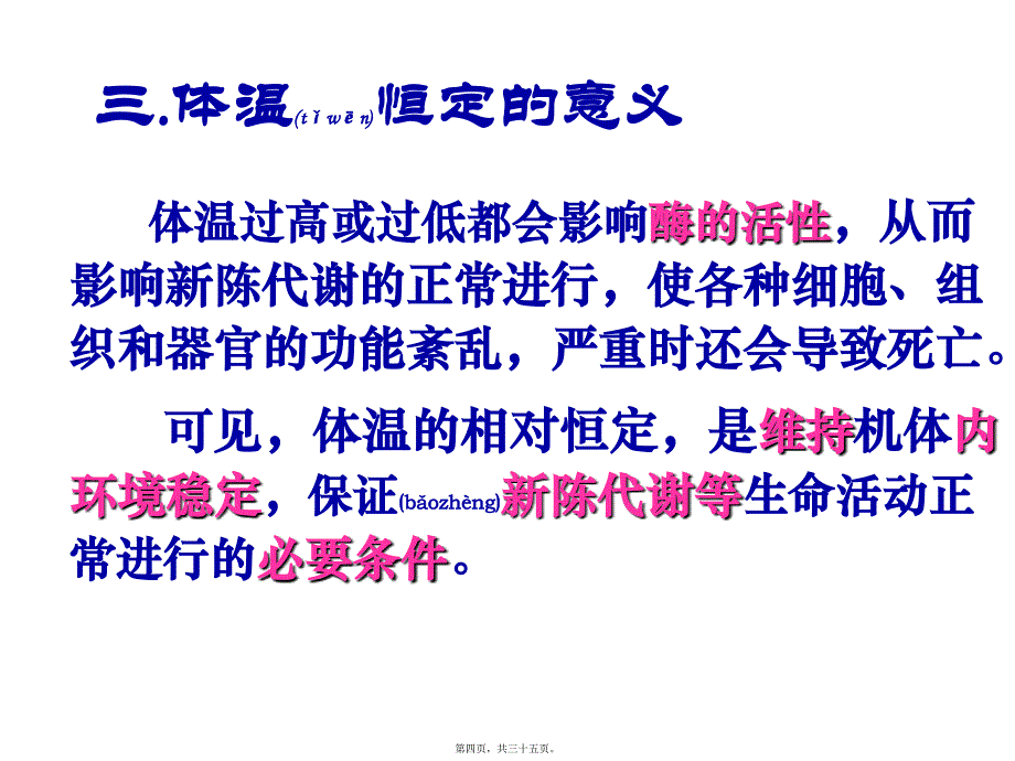 医学专题—体温调节、水盐平衡、血糖调节汇总_第4页