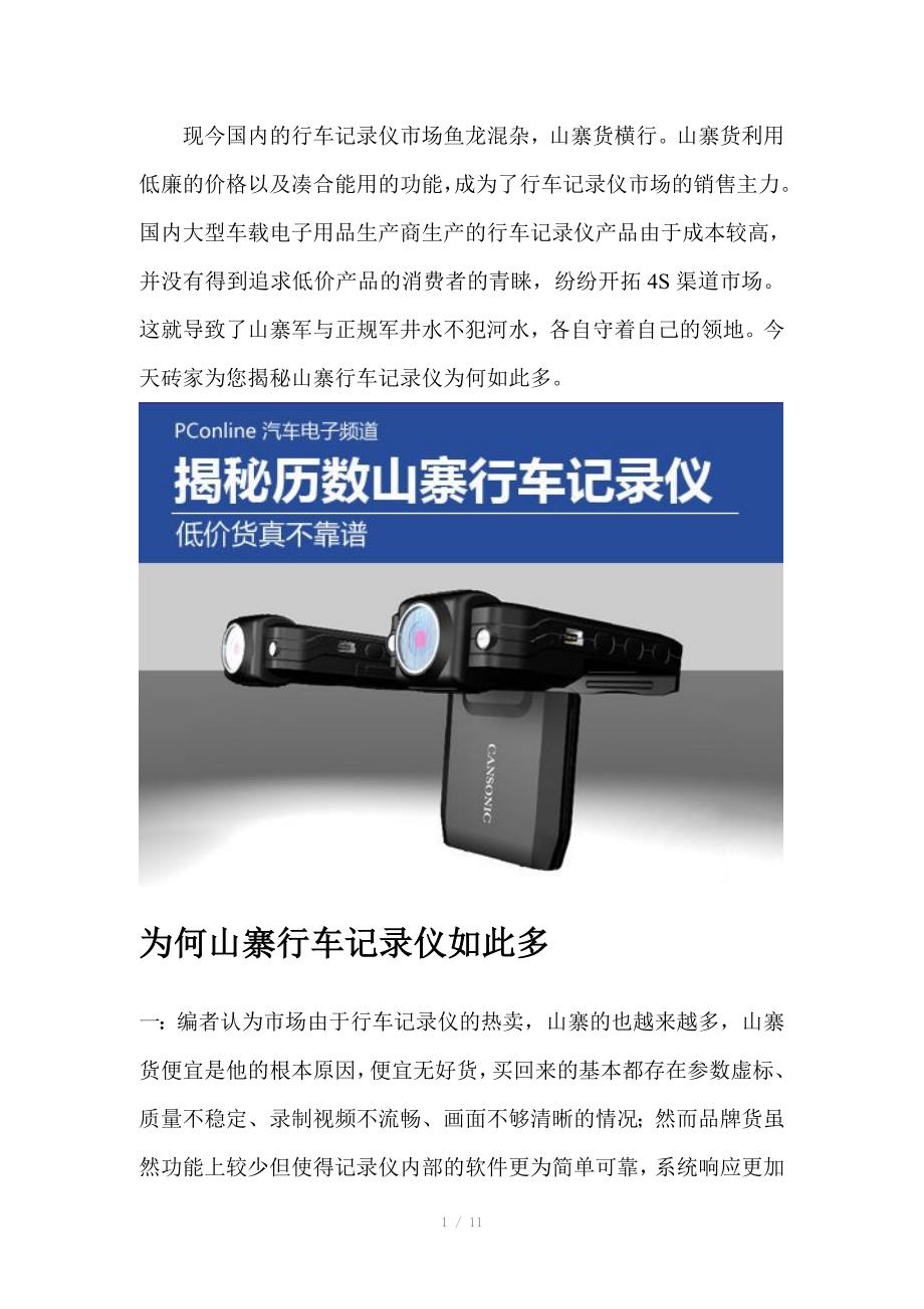 该怎样挑选合适的行车记录仪_第1页