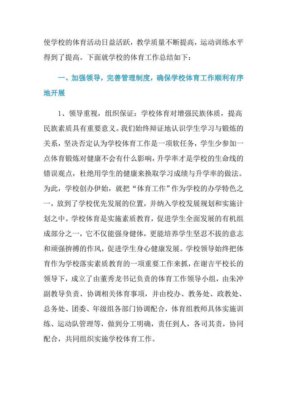 2021年关于高中学校工作总结合集十篇_第2页