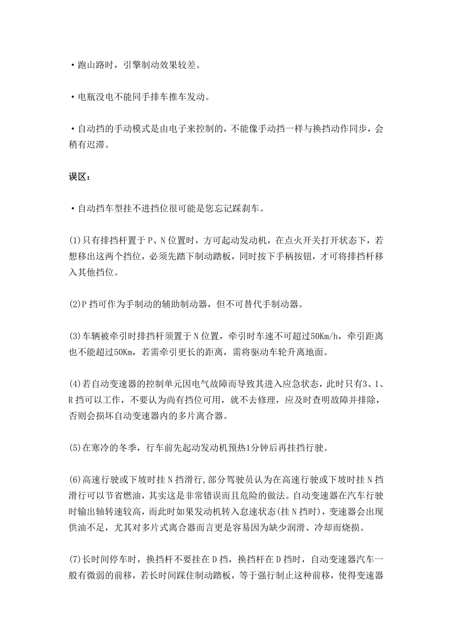 汽车手动、自动的区别MT、AT自动变速器_第2页