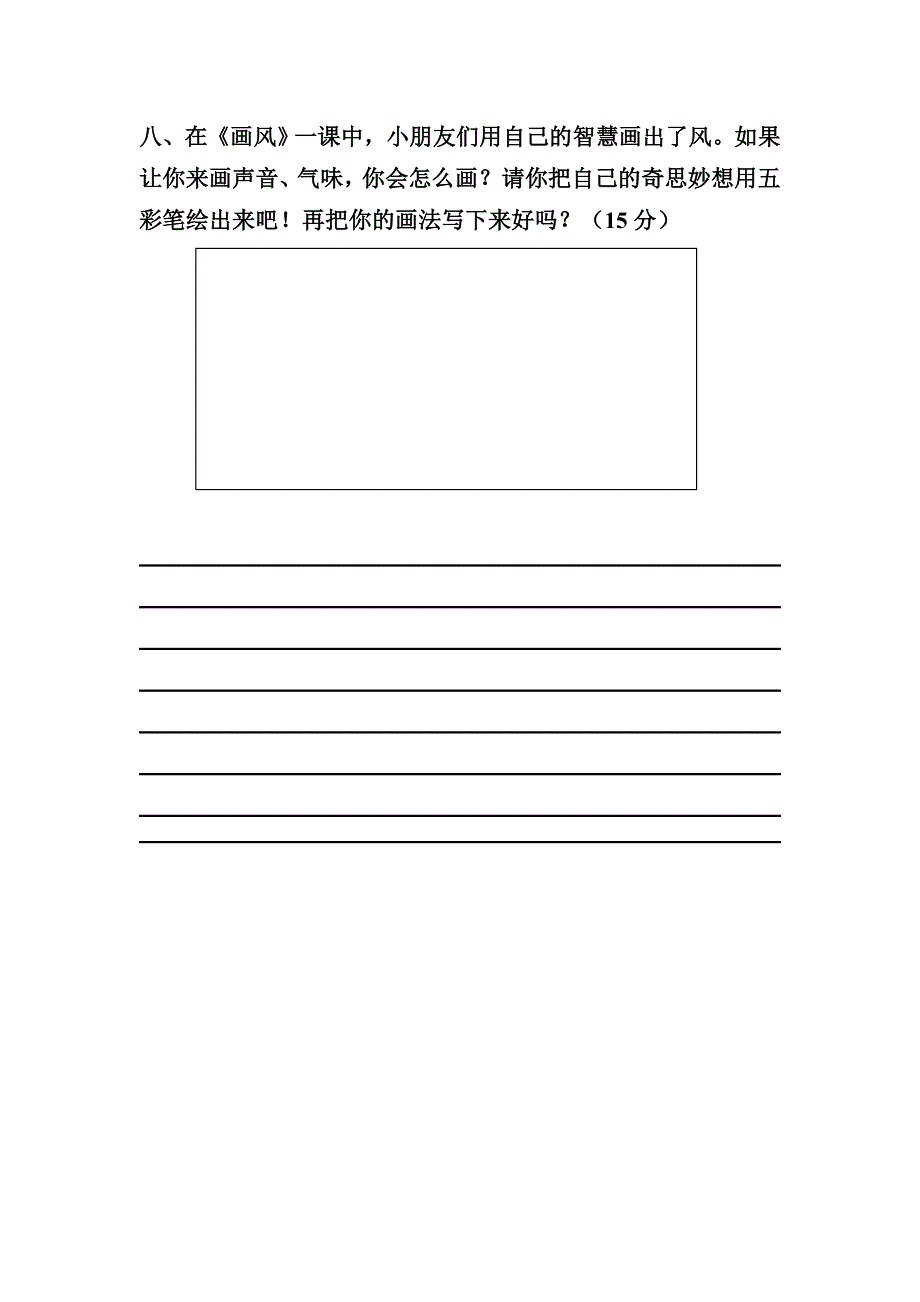 小学二年级下册语文第四册第四单元测试题【人教版新课标】_第4页