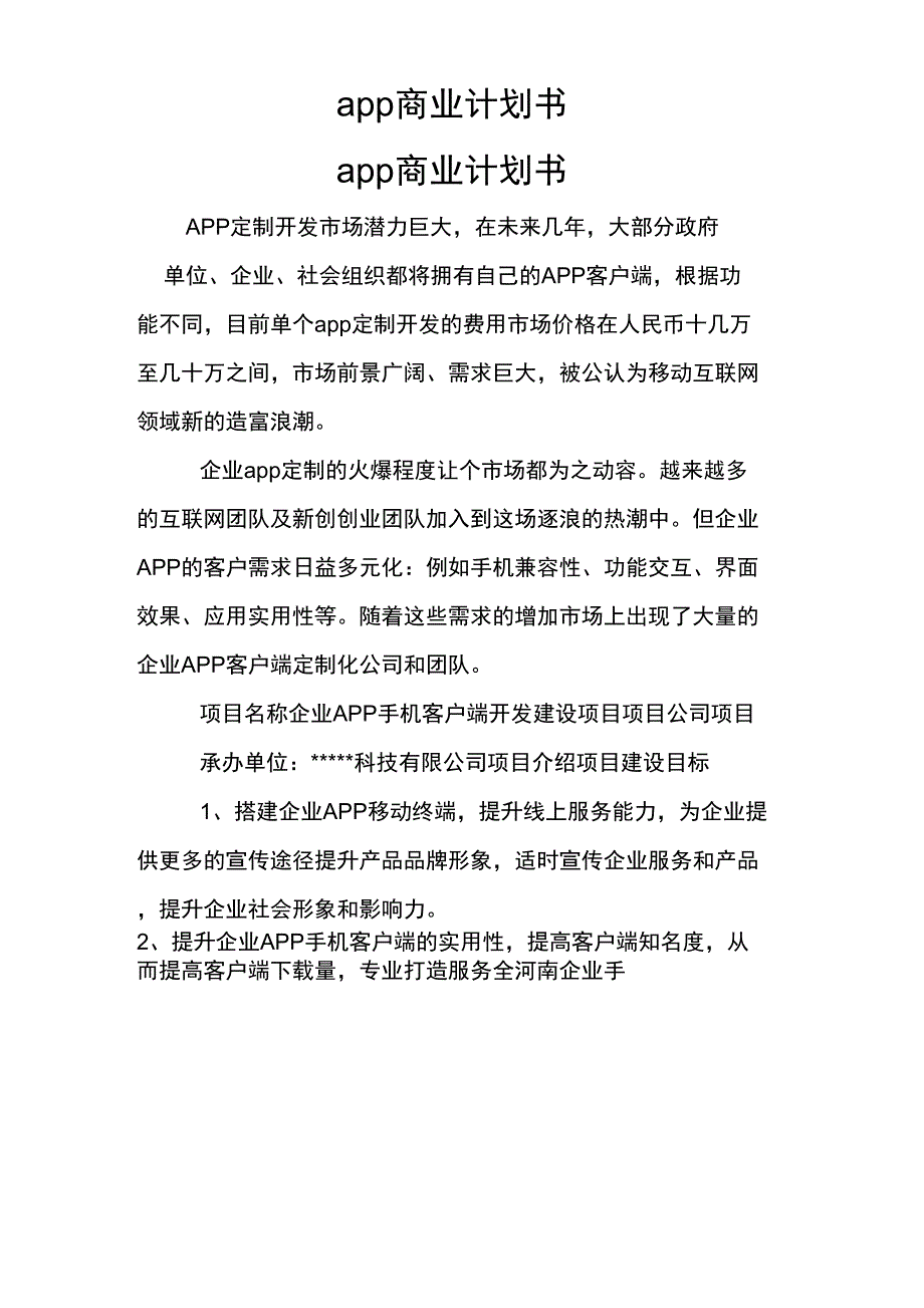 app商业计划书_第1页