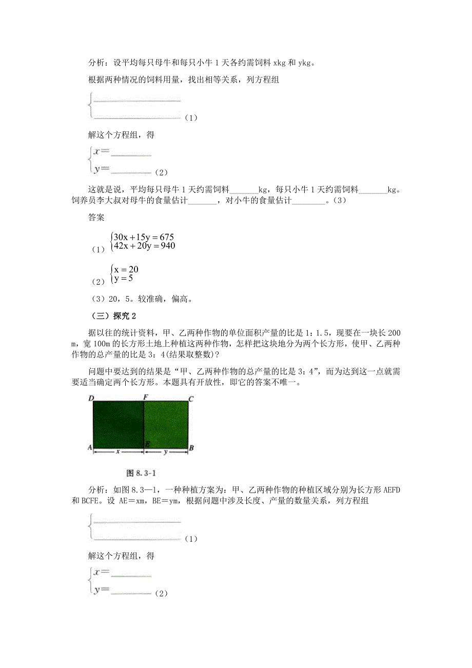 再探实际问题与二元一次方程组教学设计_第2页