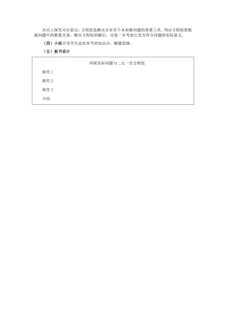 再探实际问题与二元一次方程组教学设计_第4页